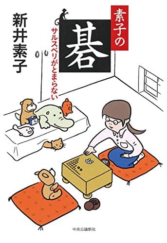 素子の碁 : サルスベリがとまらない