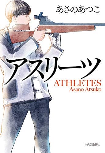 アスリーツ = ATHLETES