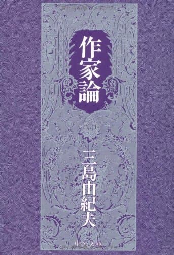 作家論