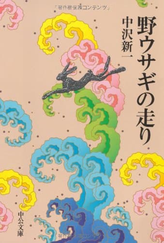 野ウサギの走り