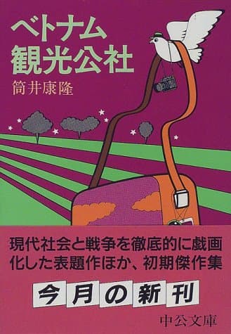 ベトナム観光公社