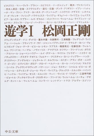 遊学 1