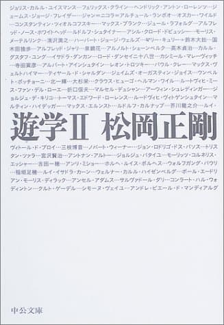 遊学 2