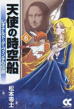 天使の時空船 : レオナルド・ダ・ヴィンチの伝説 6