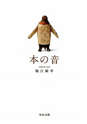 本の音