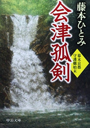 会津狐剣