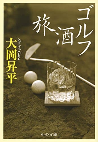 ゴルフ酒旅