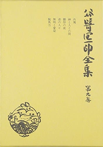 谷崎潤一郎全集 第9巻