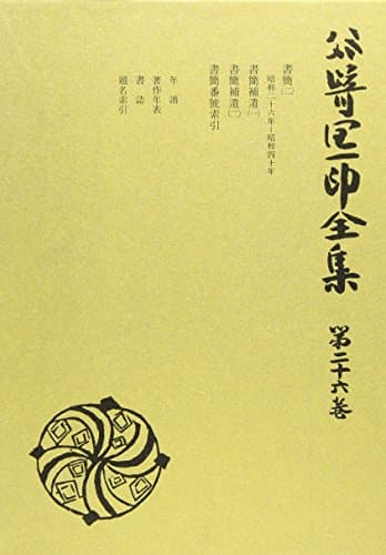 谷崎潤一郎全集 第26巻