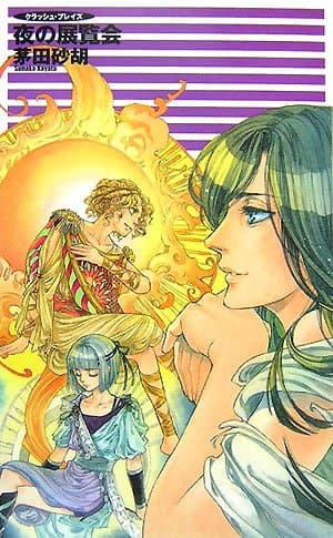 夜の展覧会 : クラッシュ・ブレイズ