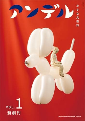 アンデル : 小さな文芸誌. 1
