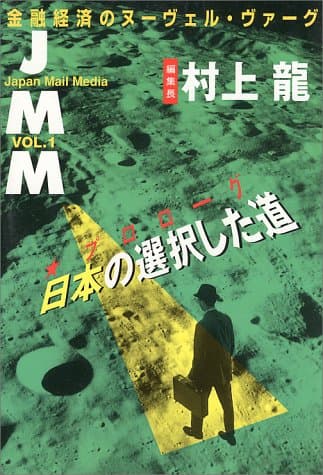 プロローグ日本の選択した道