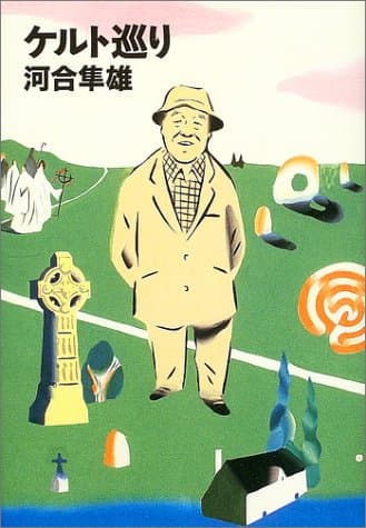 ケルト巡り