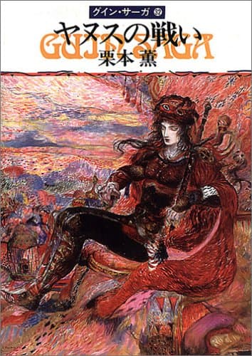ヤヌスの戦い