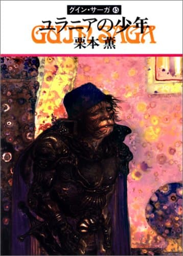 ユラニアの少年