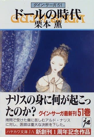 ドールの時代