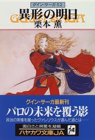 異形の明日