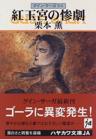 紅玉宮の惨劇