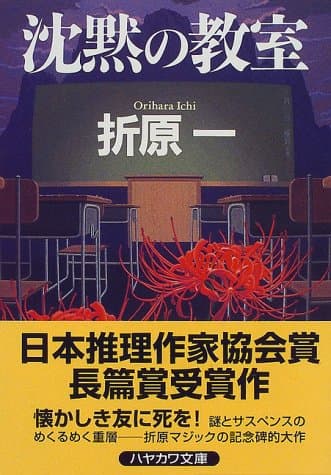 沈黙の教室
