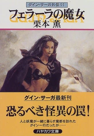 フェラーラの魔女