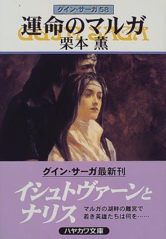 運命のマルガ