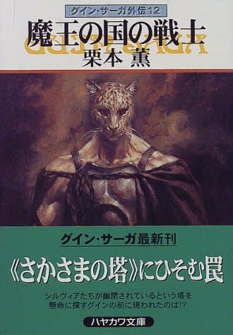 魔王の国の戦士