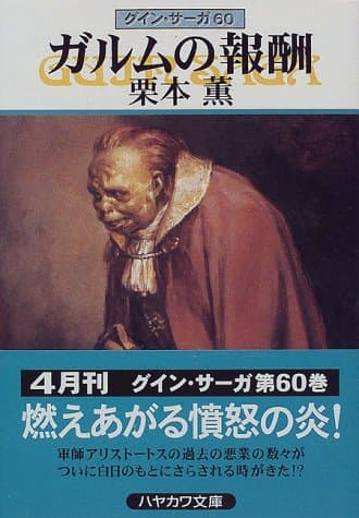 ガルムの報酬