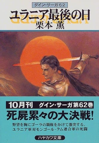 ユラニア最後の日