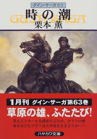 時の潮
