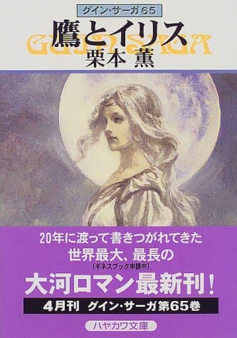 鷹とイリス