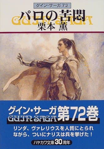 パロの苦悶