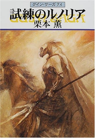 試練のルノリア