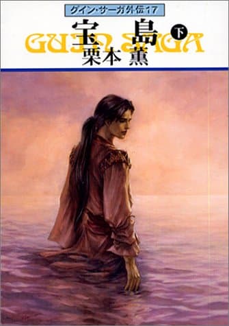 宝島 下