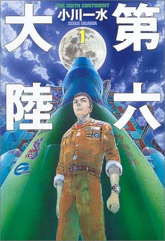 第六大陸 1