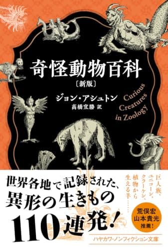 奇怪動物百科〔新版〕