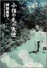 小指の先の天使