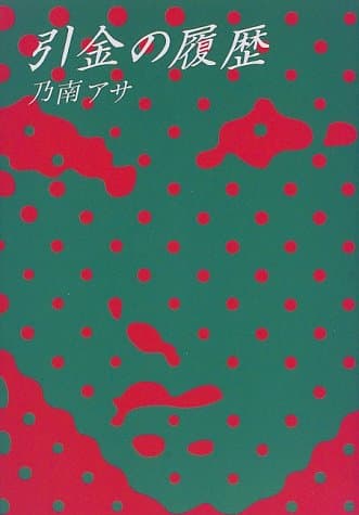 引金の履歴