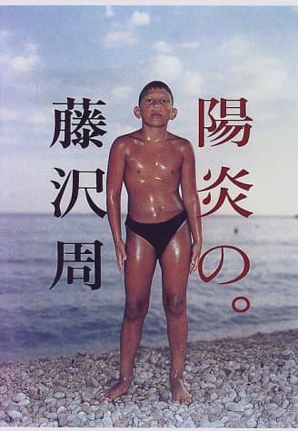 陽炎の。