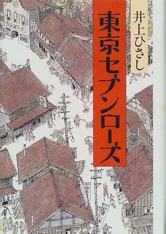 東京セブンローズ