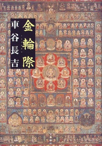 金輪際