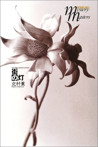 街の灯