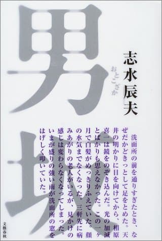 男坂