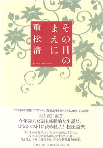 その日のまえに