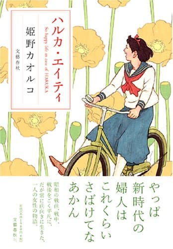 ハルカ・エイティ : so happy life in case of Haruka