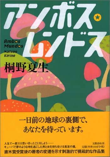 アンボス・ムンドス