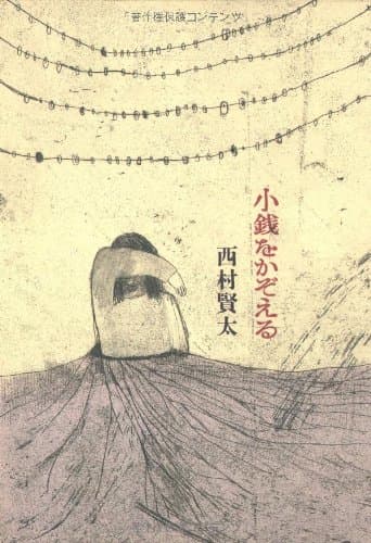 小銭をかぞえる