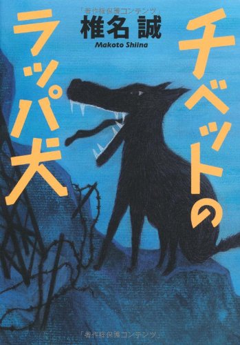 チベットのラッパ犬