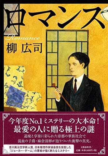 ロマンス