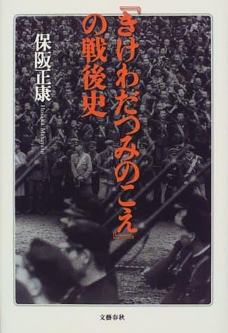 『きけわだつみのこえ』の戦後史