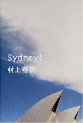 シドニー! : Sydney!